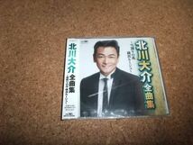 [CD][送100円～] サ盤 未開封(ケース割れ大) 北川大介 全曲集 雪割りの花 横浜ルージュ_画像1