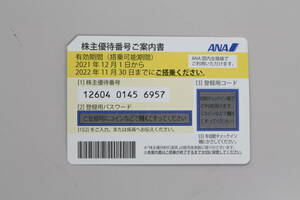 【送料無料】ANA　全日空　株主優待割引券　1枚　有効期限2022.11.30【番号・パスワード通知も可】