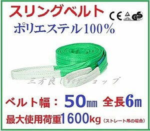 10pcsセット スリングベルト ベルト幅 50mm全長6m ナイロンスリング 50mm6m ベルトスリング 繊維ベルト 吊ベルト荷吊りベルト 吊上げロープ