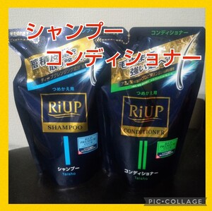 リアップスカルプシャンプー&コンディショナー 詰め替え用 350mL