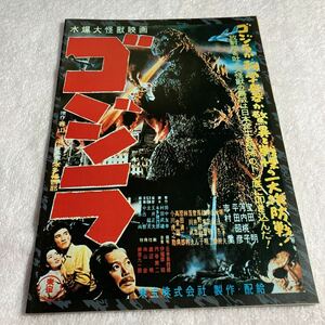 n088 水爆大怪獣映画　ゴジラ　ログイン20号特別付録