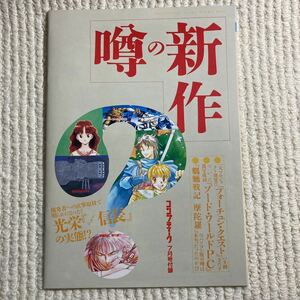 n146 噂の新作◆コンプティーク付録/フォーチュンクエスト/魍魎戦記 摩陀羅/信長の野望/プリンセスメーカー/銀河英雄伝/ファイナルファイト