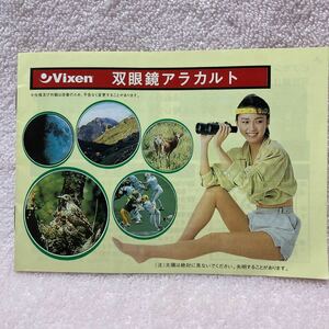 n230 (株)ビクセン　双眼鏡アラカルト　取扱説明書　保証書　vixen 冊子