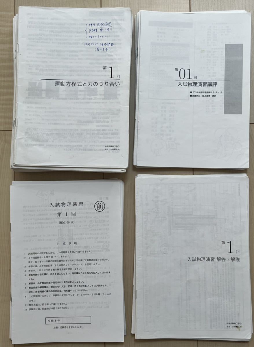 鉄緑会 最新2022年度 高３物理 授業冊子(久保先生)&おまけ-