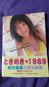 桐村萌絵 写真集 ときめき 1989 文庫版 ジュニアアイドル 女子中学生 水着 海辺 砂浜 英知出版 トレカあります 13歳