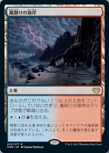 え土 嵐削りの海岸 1枚（3枚在庫x 日 良品 VOW）/Stormcarved Coast（MTG /イニストラード：真紅の契り/Innistrad: Crimson Vow/）