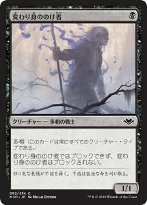 え黒 変わり身ののけ者 1枚（3枚在庫s 日 良品 MH1）/Changeling Outcast（MTG /モダンホライゾン/Modern Horizons/）