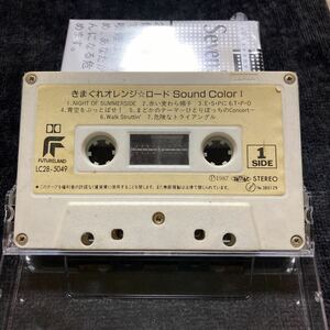 きまぐれオレンジロード　1987年昭和レトロ当時物アニメカセットテープ 東芝EMI 希少貴重レア珍品ビンテージコレクション