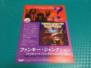 シン・リジィ ディープ・パープルカヴァー集 紙ジャケ＆リマスター発売告知チラシ1枚☆即決 Thin Lizzy Deep Purple Funky Junction 