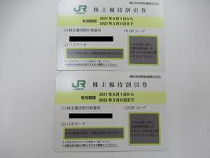 【大黒屋】ＪＲ東日本株主優待券　2枚セット　有効期限：2022年5月31日まで　①