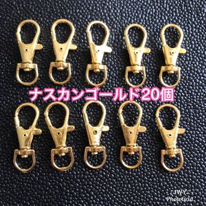 キーリング キーホルダー 回転軸付き パーツ 金具 レバーカン ナスカンG20