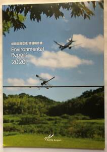 成田国際空港 環境報告書 2020 （即決あり）