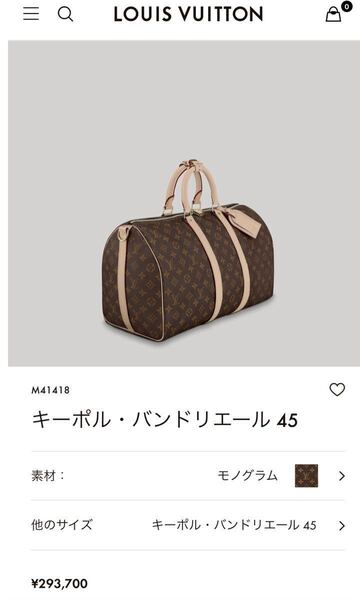 ルイヴィトン キーポル・バンドリエール 45