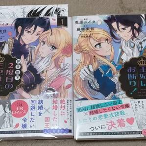 拝啓陛下、2度目の王妃はお断り! 1〜2巻 兎原シイタ 藤咲実佳 ポラリスコミックス