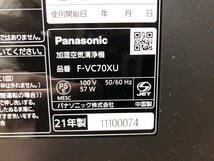 全国送料無料★2021年製★超美品 中古★Panasonic 3Dフロー花粉撃退気流!!「ナノイーX」搭載！31畳★加湿空気清浄機【F-VC70XU】AK1B_画像9