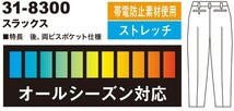 ビックイナバ特価！ 藤和 年間・秋冬用ノータックスラックス 31-8300【13アイボリー・W115cm】定価10200円を 2枚組で即決2980円_画像3