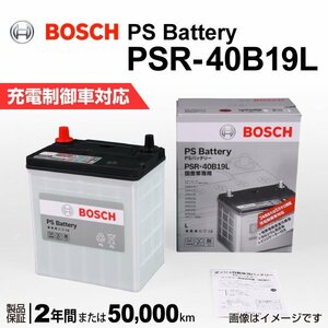 [数量限定]日本車 BOSCH 新品 バッテリー PSR-40B19L 保証 (44B19L/42B19L/38B19L/36B19L/34B19L 互換)注目