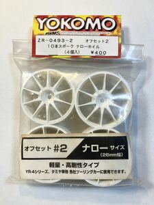 YOKOMO 10本スポーク ナローホイル(オフセット2)