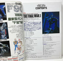 HobbyJapan 特集 PATLABOR THE FINAL WAR1（9月号 1990年9月1日発行 No.256）_画像4