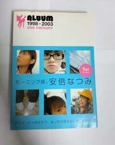 ＡＬＢＵＭ　１９９８－２００３ 安倍なつみ／〔著〕