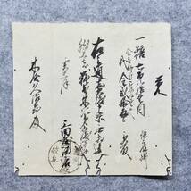 古文書 江戸期 覚 濃州岐阜 三田屋 詳細不明 (稲葉郡長良村) 岐阜県_画像1