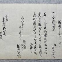 古文書 文久元年 借用申金子之事 稲葉郡長良村 岐阜県_画像2