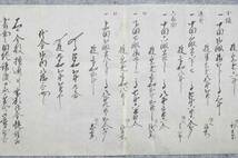 古文書 慶應元年 相渡申田地之事 真福寺村 (稲葉郡長良村)平七殿 詳細不明 岐阜県_画像3