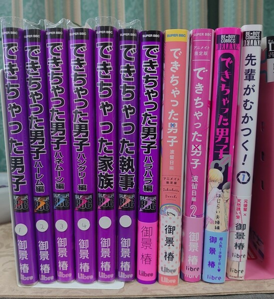 御景椿先生 できちゃった男子