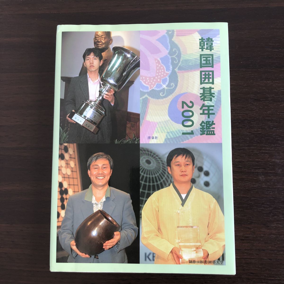 2023年最新】ヤフオク! -囲碁年鑑の中古品・新品・未使用品一覧