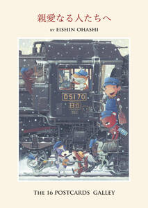 （21）ポストカード16枚セット『親愛なる人たちへ』 国鉄時代・機関車・北海道