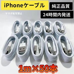 iPhone ライトニングケーブル 5本セット 純正品質の格安ケーブル!
