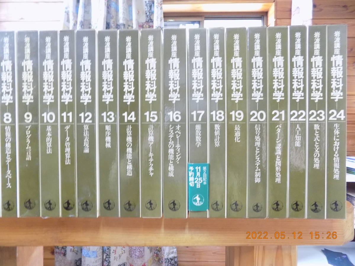 岩波講座 全24巻の値段と価格推移は？｜2件の売買データから岩波講座