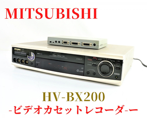 【名機】【通電OK】 MITSUBISHI HV-BX200 三菱電機 ビデオカセットレコーダー S-VHSデッキ 箱 リモコン ケーブル等付き 2000年製 007FABZ62