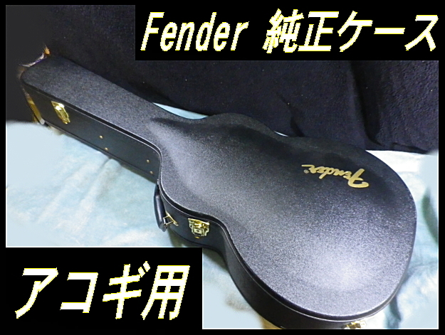 ヤフオク! -「fender」(ケース) (アコースティックギター)の落札相場 
