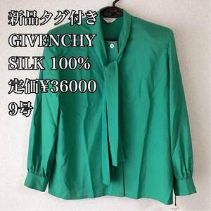 【36000円相当】希少　新品未使用　ヴィンテージ　ビンテージ　ジバンシー　GIVENCHY シルクブラウス　グリーン　緑　9号 M〜L Silk blouse