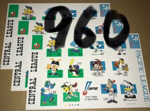 プロ野球シール切手 80円切手 120枚 総額面9600円 960A