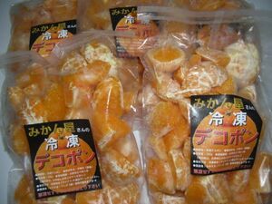 訳あり　冷凍デコポン（不知火）（カット）　宮崎県産　ご自宅用　ご家庭用 ５kg（1ｋｇ×５袋）