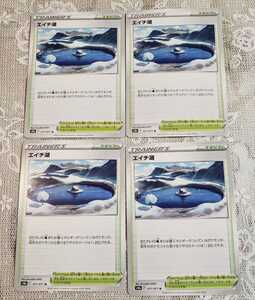 ポケモンカードゲーム ポケカ エイチ湖　4枚　s10a ダークファンタズマ ソード シールド スタジアム　カード　同梱可