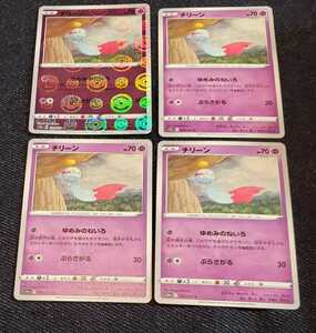 ポケモンカードゲーム ポケカ 4枚セット チリーン　ミラー 仕様入 s10a ダークファンタズマ ソード シールド カード　同梱可