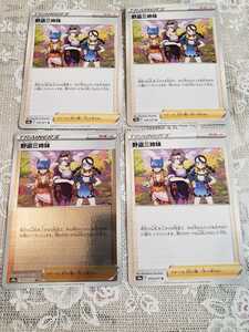 ポケモンカードゲーム ポケカ 野盗三姉妹　4枚セット（ミラー仕様入）s10a ダークファンタズマ ソード シールド サポート　カード　同梱可