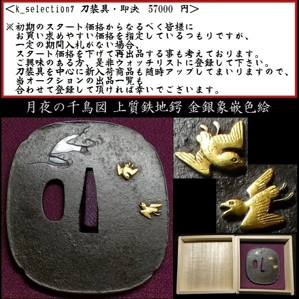 ヤフオク! -鉄地金銀象嵌(鍔、刀装具)の中古品・新品・未使用品一覧