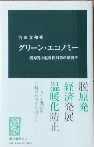 【送料無料】 グリーン・エコノミー - 脱原発と温暖化対策の経済学