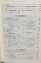 【送料無料】 基本無機化学 　荻野 博・岡崎 雅明 他_画像7