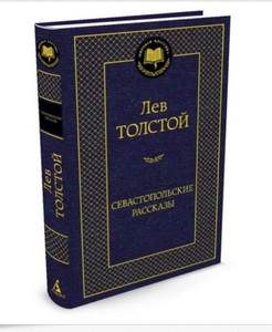 [ free shipping ]seva -stroke poly- monogatari Tolstoy russian 