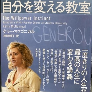 【送料無料】 スタンフォードの自分を変える教室 ケリー・マクゴニガル