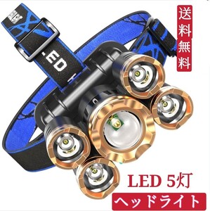 LEDヘッドライト 4モード 高輝度 LED 5灯 防災