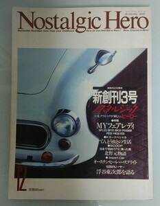 【Nostalgic Hero】初期の「Vol.10」《新創刊3号》1988年12月発行