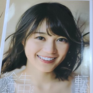 生田絵梨花 写真集 転調