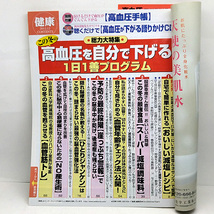 ◆健康 2012年12月号 CDあり◆主婦の友社_画像2