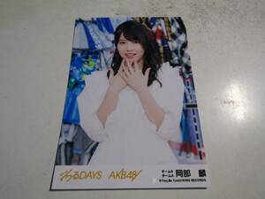 AKB48 ジワるDAYS劇場盤 岡部麟生写真 １スタ